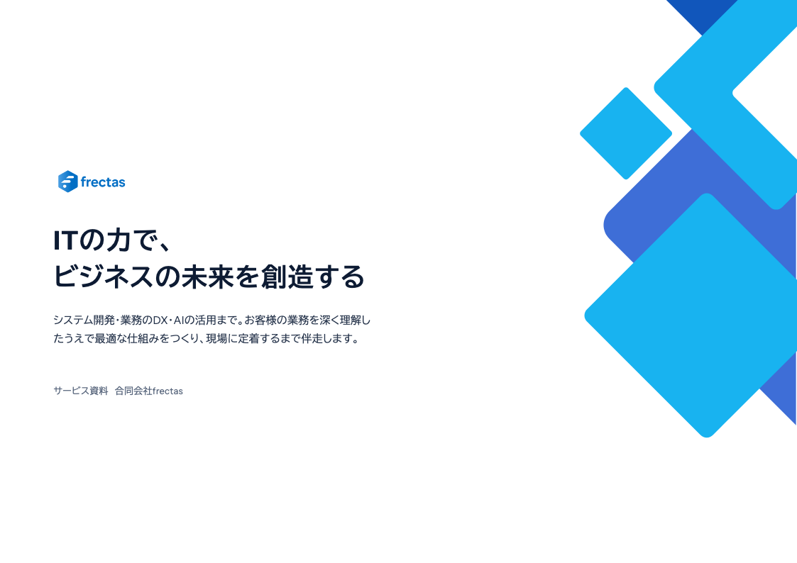 サービス資料の表紙